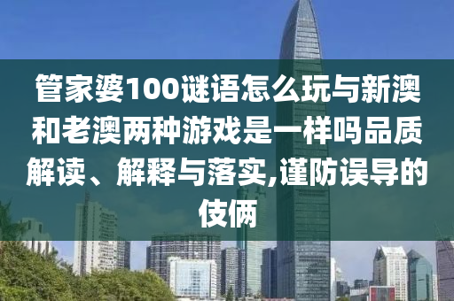 14-32-46-09-26-13 T:04:澳門一肖一馬一恃一中下一期預(yù)測,7777788888888精準(zhǔn)-精準(zhǔn)剖析、專家解讀解釋與落實?,遠離虛假的假標(biāo)榜語