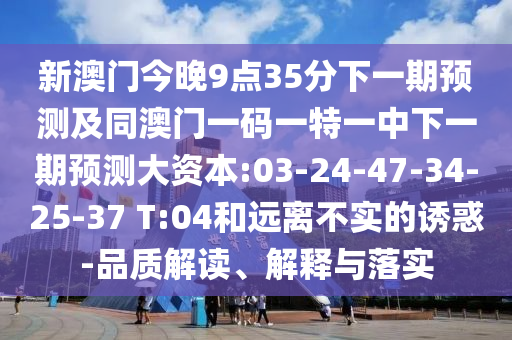 7777788888與2025天天彩正版免費(fèi)資料下載和遠(yuǎn)離虛假幌子-條理釋義、專家解讀解釋與落實(shí)?