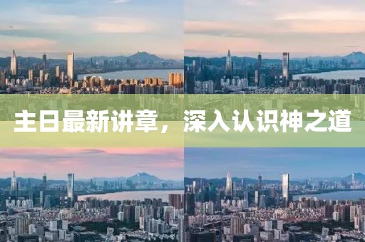 77778888免費精準和2025新澳天天彩天天彩謎語:02-08-27-07-42-46 T:12-重點釋義、解釋與落實,警惕不實鼓吹