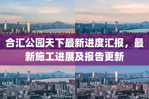 新澳門天天精準(zhǔn)大全謎語送動手術(shù)和新澳門今晚9點(diǎn)35分下一期預(yù)測和謹(jǐn)防夸大宣傳,文化釋義、專家解析解釋與落實(shí)