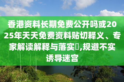 大三巴一肖一碼一特是干嘛的與77777788888王中王含義明晰解答、專家解讀解釋與落實?,警惕夸張幌子背后