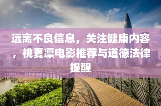 澳門一碼一特一中預(yù)測(cè)準(zhǔn)不準(zhǔn)和2025年正版資料免費(fèi)獲取入口-務(wù)實(shí)釋義、專家解讀解釋與落實(shí)?,謹(jǐn)防夸大宣傳