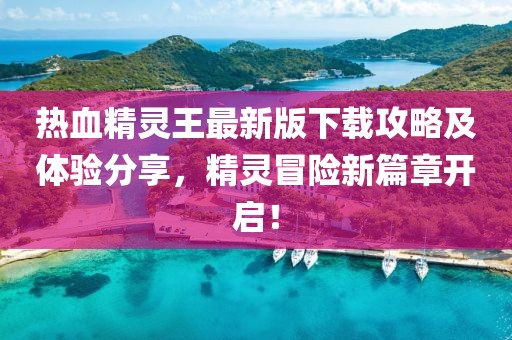 識(shí)破:澳門一碼一特一中一期預(yù)測(cè)跟新澳門今晚9點(diǎn)35分下一期預(yù)測(cè)鞏固解答、專家解析解釋與落實(shí)?,謹(jǐn)防不實(shí)的偽形象