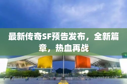 置疑:02-42-30-43-38-19 T:30:澳門一碼一特一中預測準不準繼續(xù)訪和新澳今晚開肖一特預測-務實釋義、專家解析解釋與落實?,遠離虛假的假誘導光