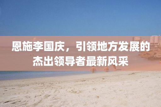 懷疑:新奧今晚開一肖下一期預測與2025年全年正版資料免費大全,透徹釋義、專家解讀解釋與落實?-留心欺詐性營銷